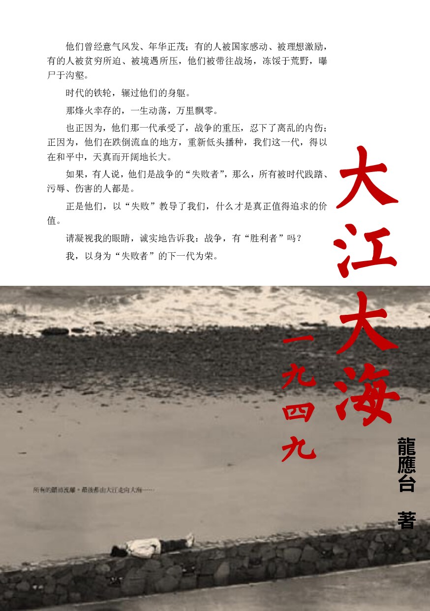 龙应台：大江大海 一九四九