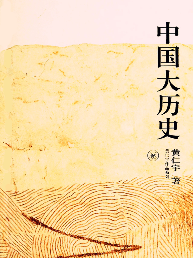 中国大历史
