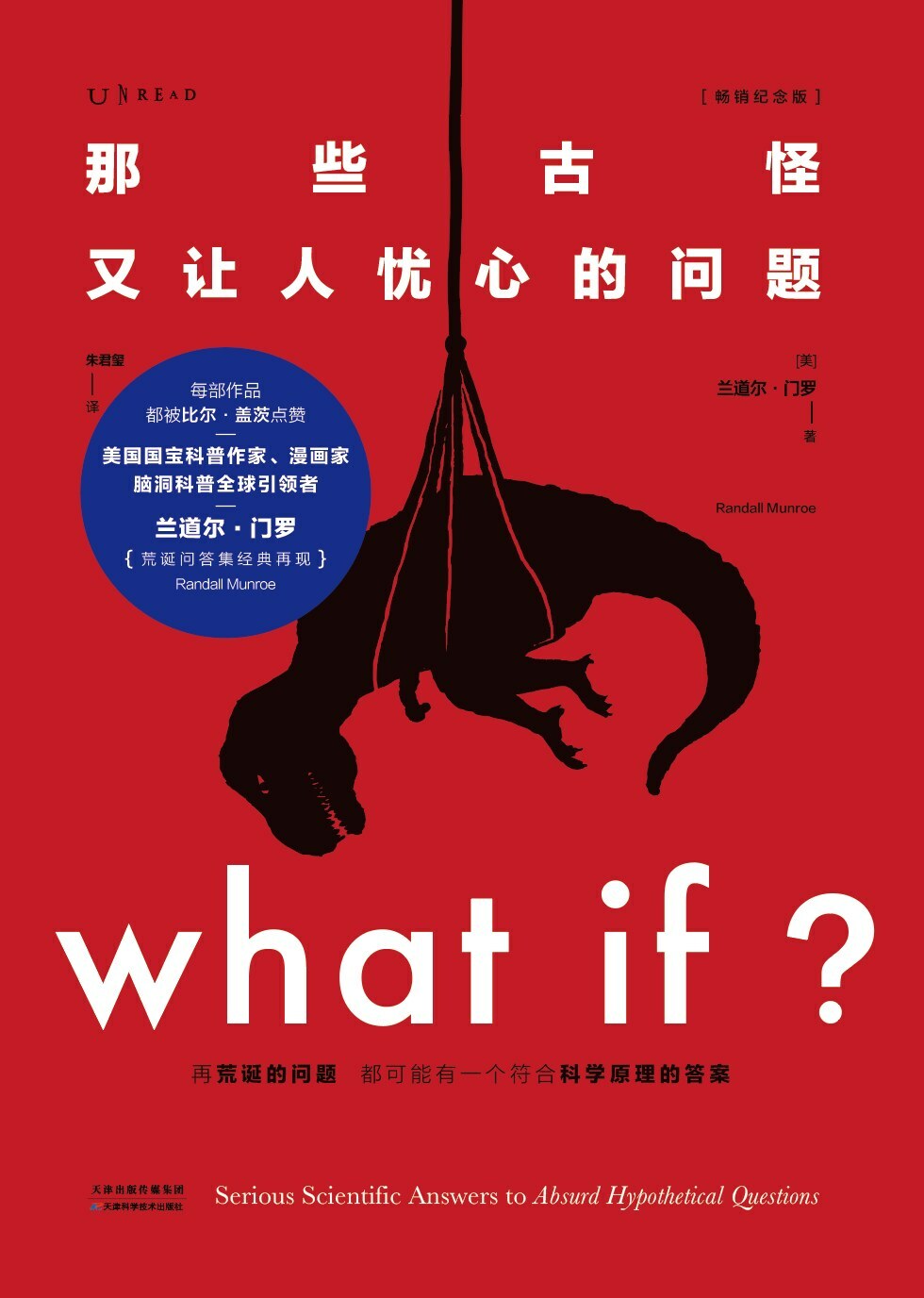 What if：那些古怪又让人忧心的问题