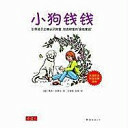 小狗钱钱