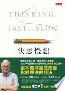 快思慢想