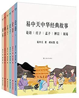 易中天中华经典故事