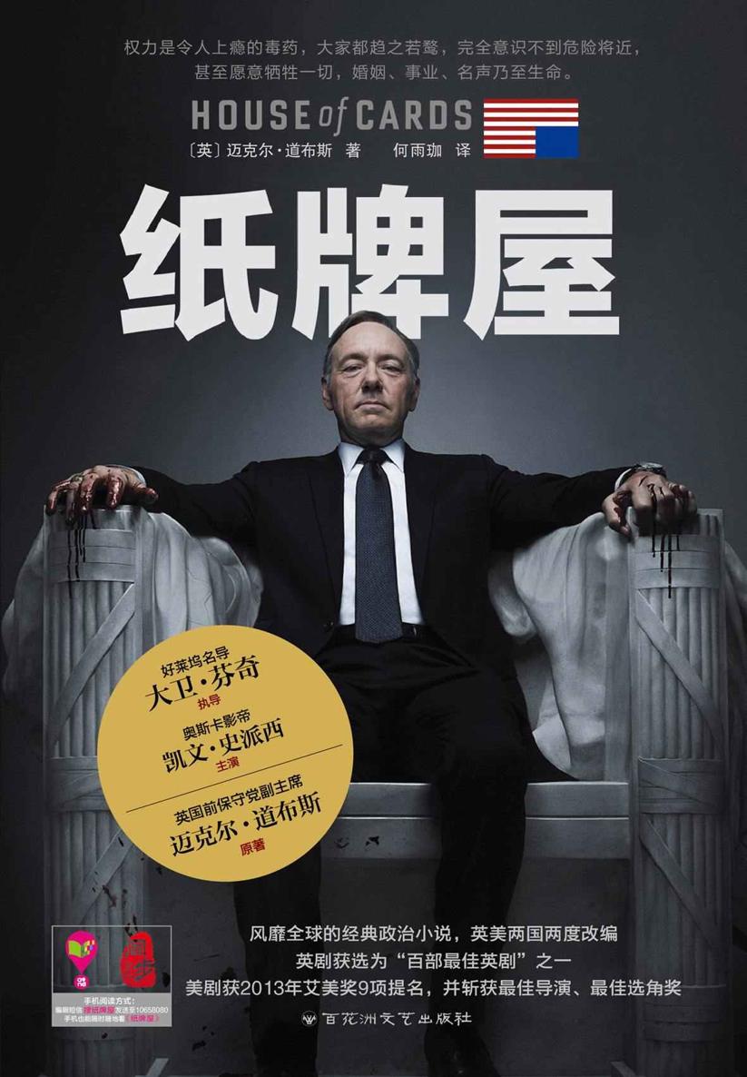 纸牌屋三部合集