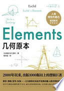 几何原本