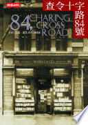 查令十字路 84 號