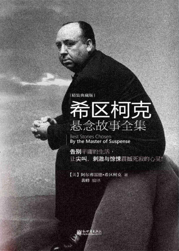 希区苛克精装本