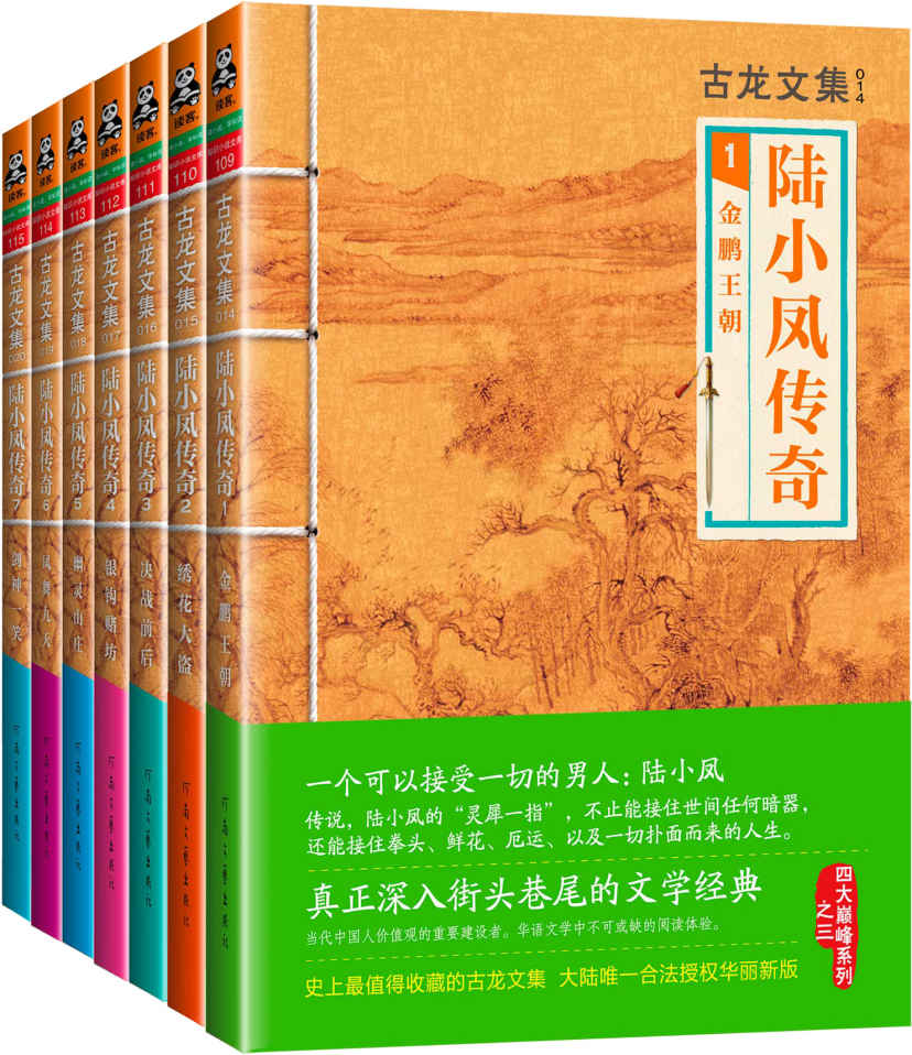 古龙文集·陆小凤传奇(套装共7册)