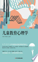 儿童教育心理学