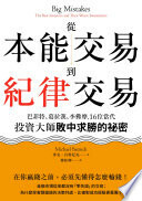 從本能交易到紀律交易