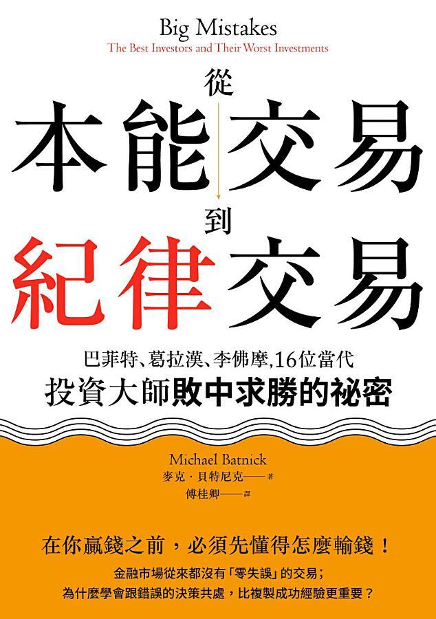 從本能交易到紀律交易