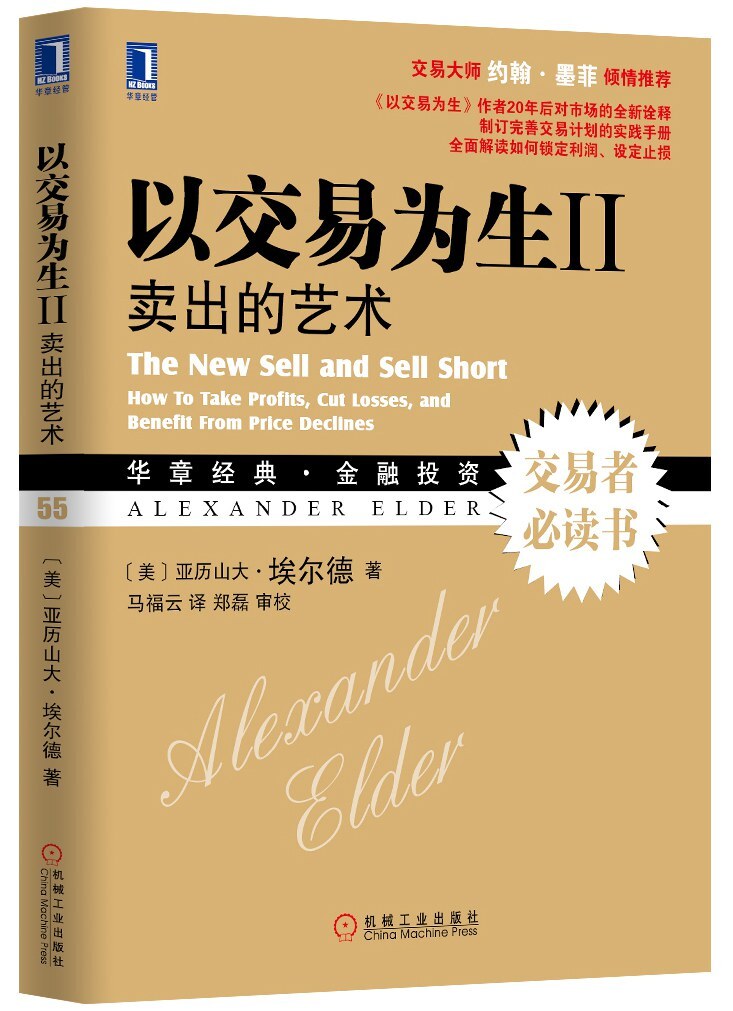 以交易为生 II:卖出的艺术