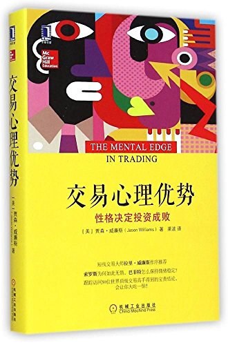 交易心理优势:性格决定投资成败