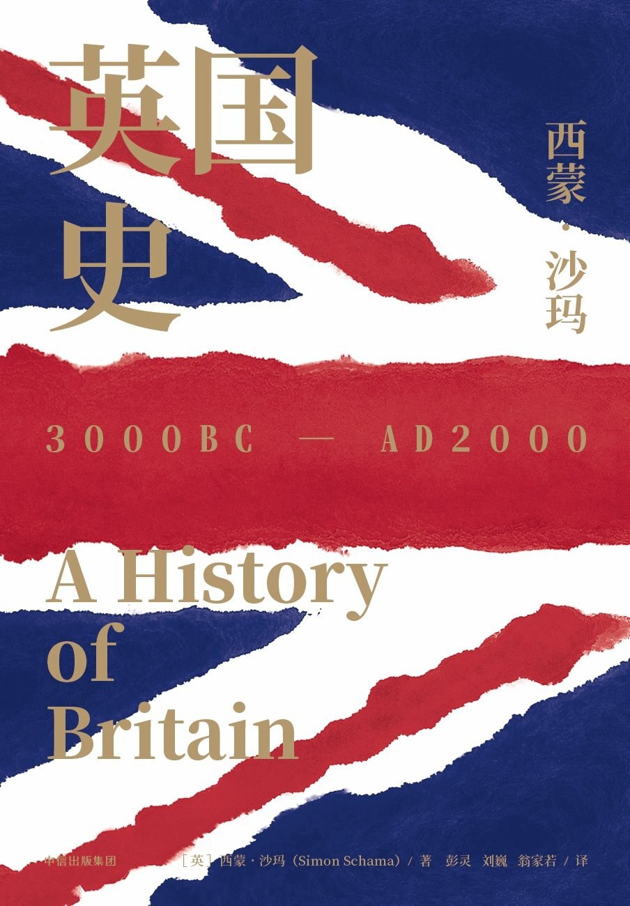 英国史（全三卷）