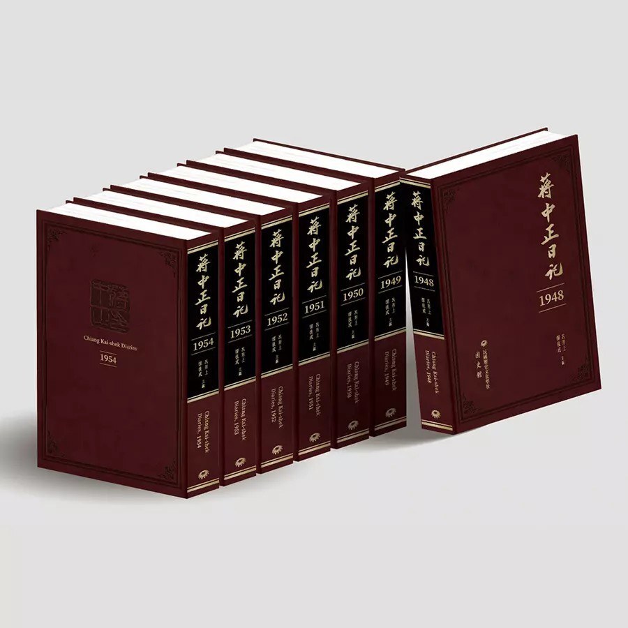 蔣中正日記:1915-1945