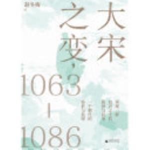 大宋之变, 1063-1086