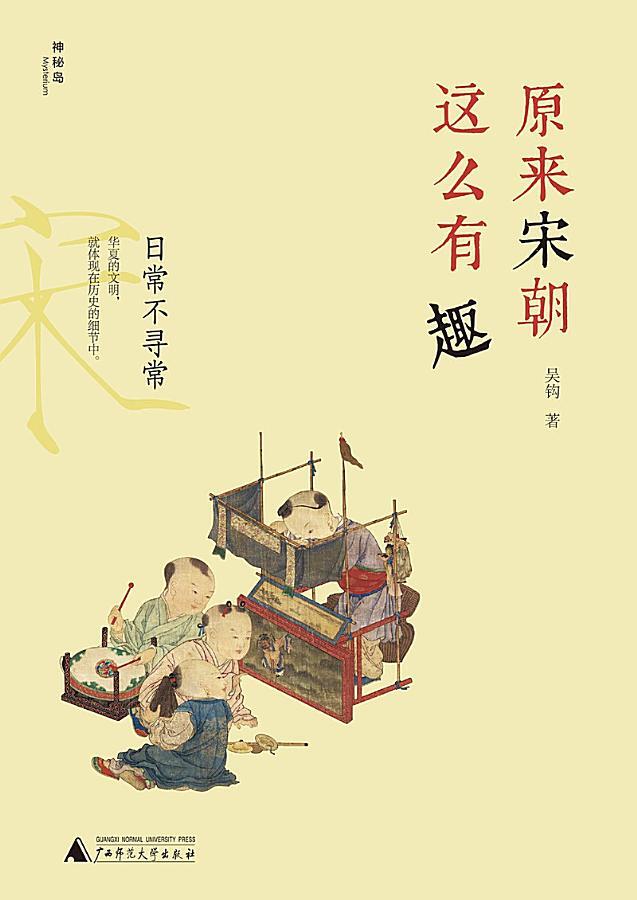 原来宋朝这么有趣