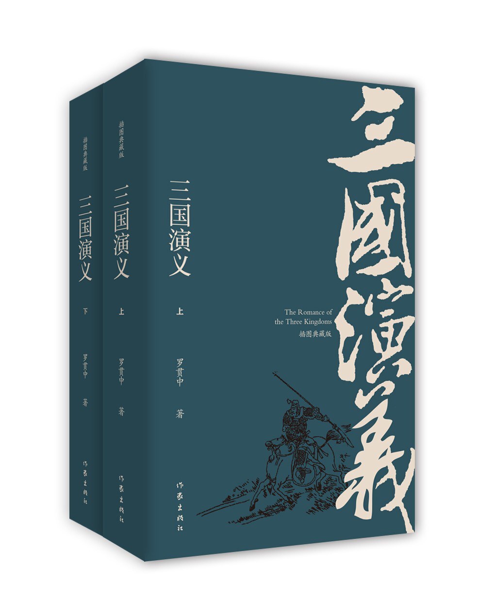 三国演义（插图典藏版）:毛评本