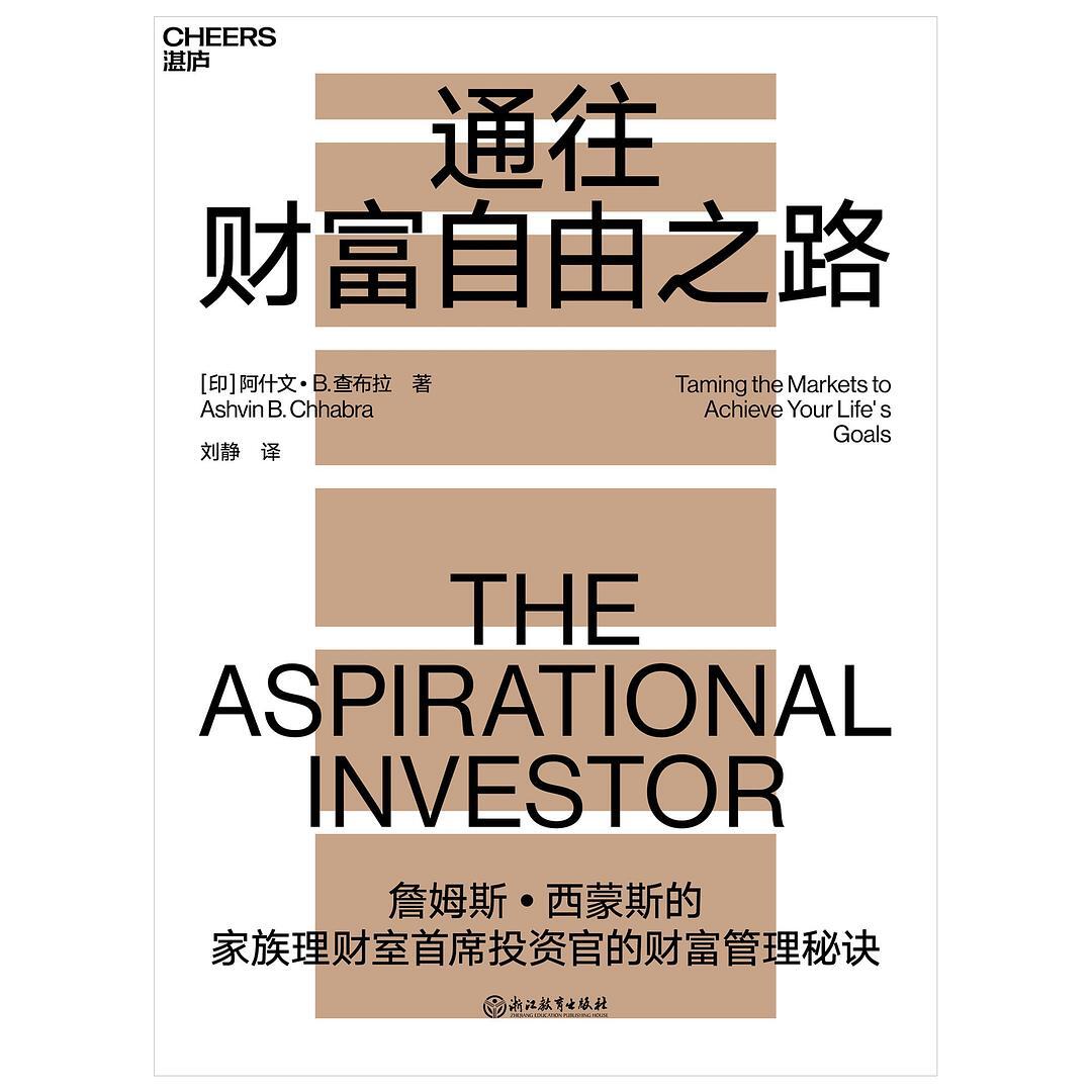 通往财富自由之路