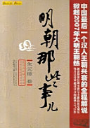 明朝那些事儿