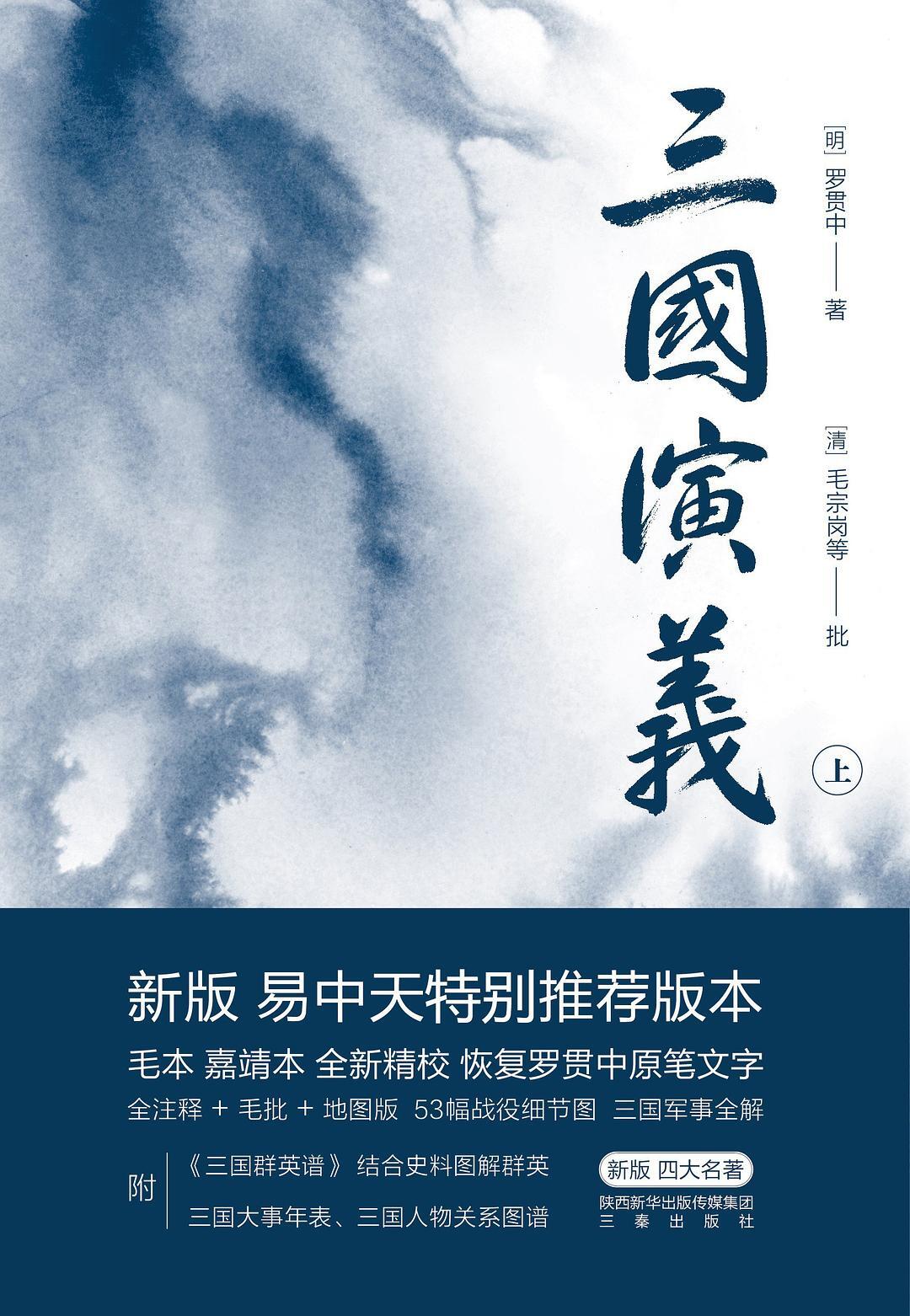 三国演义（全二册）