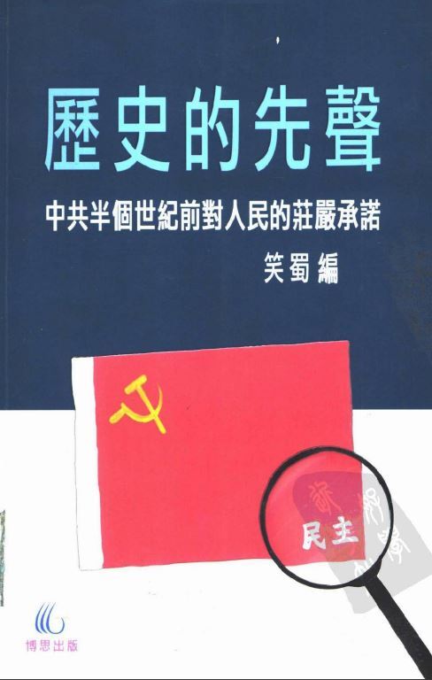 历史的先声——半个世纪前的庄严承诺