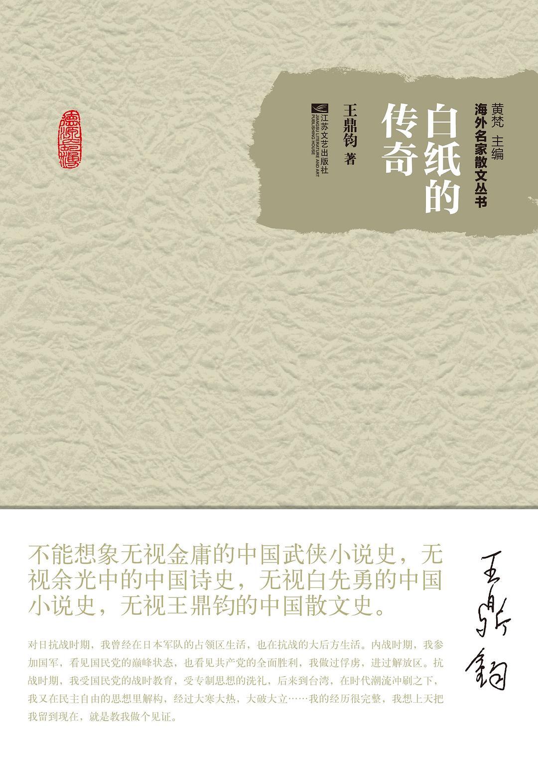 白纸的传奇