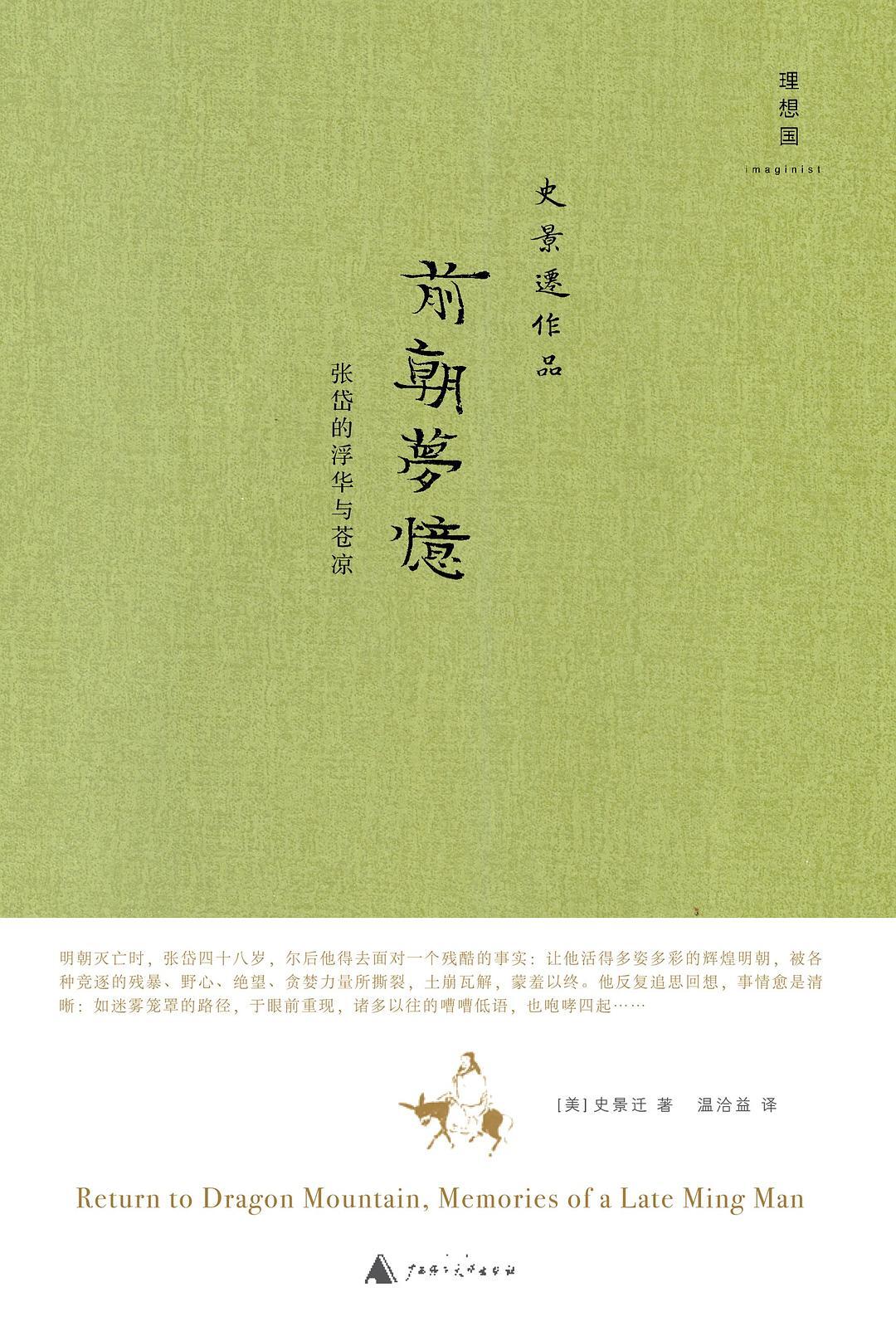 前朝梦忆:张岱的浮华与苍凉