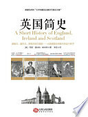 英国简史