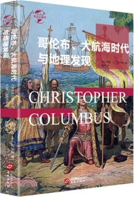 哥伦布、大航海时代与地理大发现