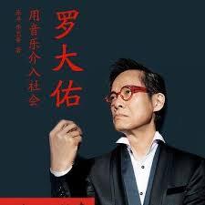 罗大佑：用音乐介入社会 (中国故事) (张卓、季艺等) (Z-Library)