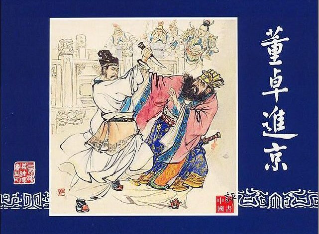 董卓进京:三国演义之二