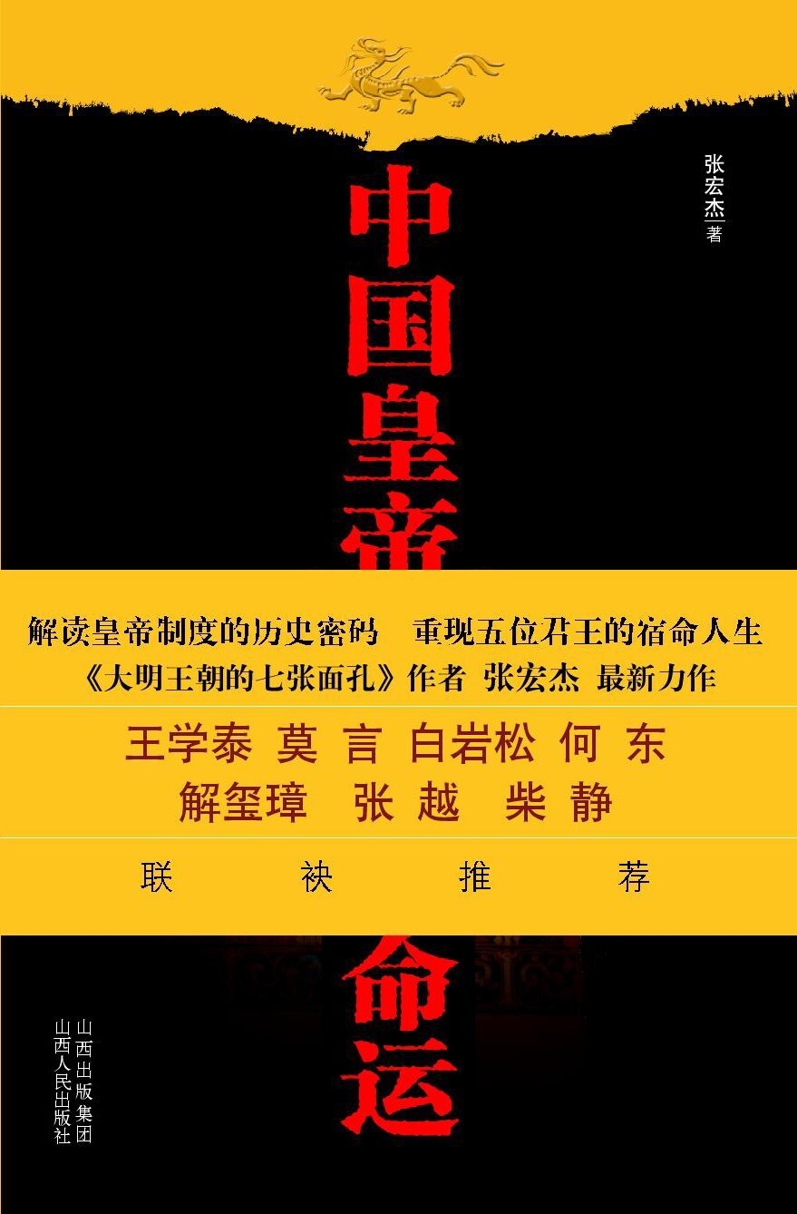 中国皇帝的五种命运