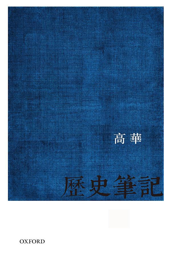 《歷史筆記》1
