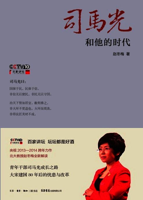 司马光和他的时代