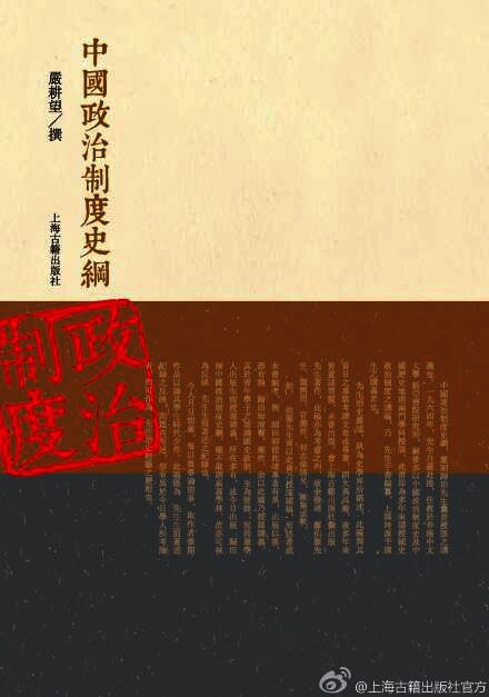 中国政治制度史纲