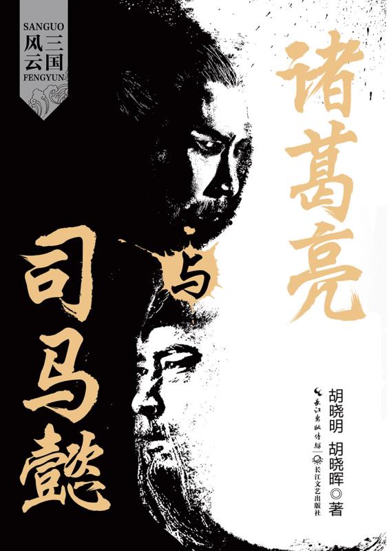 三国风云：全二册