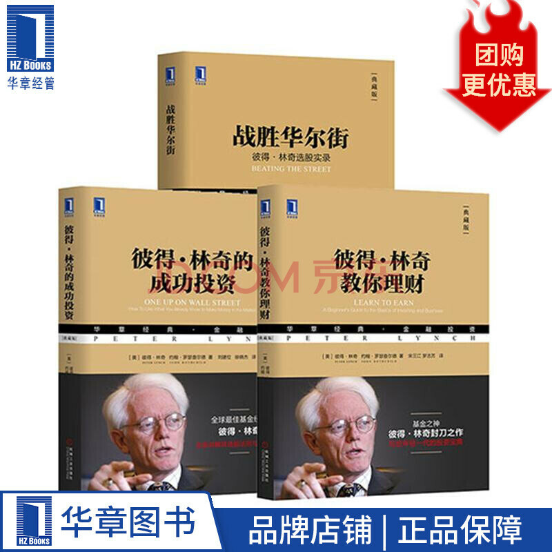 彼得·林奇教你理财